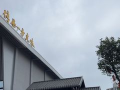 -顺德渔村·岭南一号