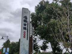 -鸣鹤古镇