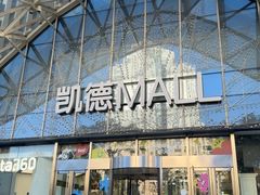 -凯德MALL(望京店)