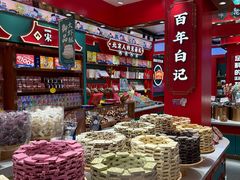 -捶糖帮·手工酥糖(前门二店)