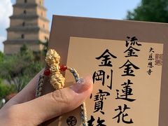 -大慈恩寺(大雁塔)