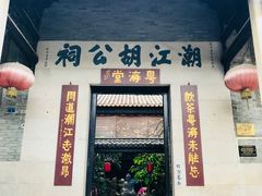 -黄埔古港