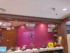 -东方饺子王(大屯路店)