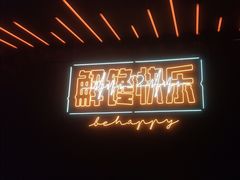 -鸣记脆皮烤鱼·海鲜烤鱼(三八广场店)