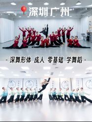 -深舞形体民族舞蹈工作室