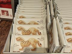 -陕拾叁-西安糕点(北院门创始店)