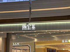 -吾悦广场(南京鼓楼店)