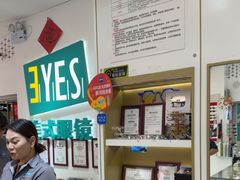 -美式眼镜·授权蔡司.依视路.尼康.豪雅.明月(人民广场店)