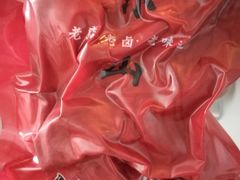 -王浩儿纪六孃甜皮鸭(乐山总店)