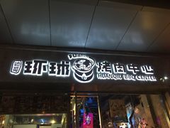 -碎怂烤肉(钟楼柳巷店)