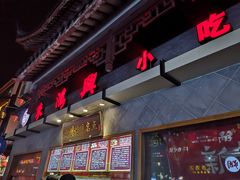 -朱鸿兴面馆(镇湖店)