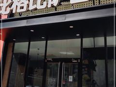 门面-比格比萨自助(花园路店)