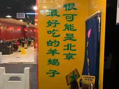 -芦月轩羊蝎子(太平桥店)