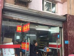 门面-四川老牛麻辣烫(北门桥店)