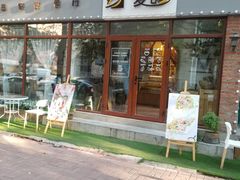 门面-麦甜创意轻食餐厅(西康路店)