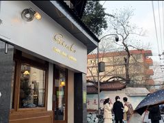 门面-Ginko银子(青龙街店)