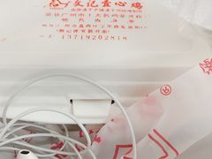 -文记壹心鸡(宝华路店)