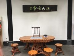 -王家渡火锅(三苏祠店)