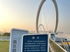 -南京眼步行桥