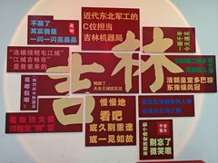 -吉林市博物馆