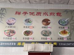 -胖子老牌优质水煎包