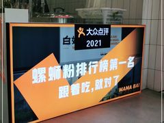 -白妈螺蛳粉(白云万达店)