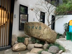 -老洋房花园饭店(绍兴路店)