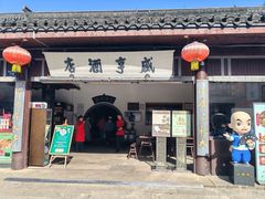 -咸亨酒店•非遗绍兴菜•中华老字号(堂吃餐厅)