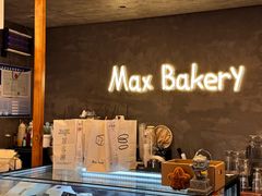 -Max Bakery 阿唛手作