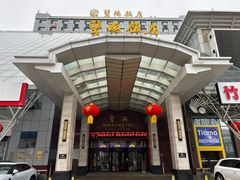 -烟台碧海饭店(烟台火车站店)