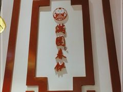 -满园烤鸭·春饼(丰科路万达店)