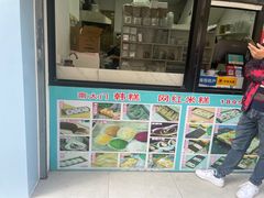 -南大门韩糕(后埭溪路店)
