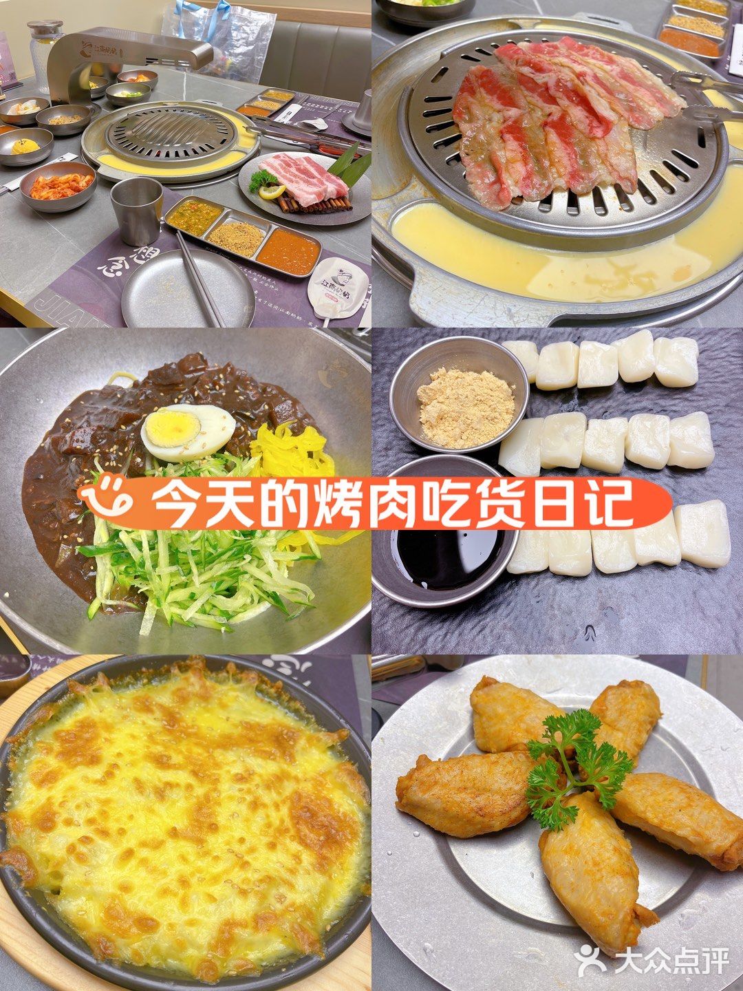 探店记：烤肉店必点 [得意]