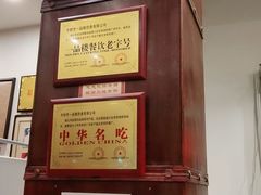 -一品楼灌汤包子(西门大街店)