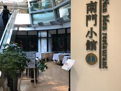 -南门小馆·清真(国贸商城店)