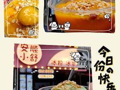 -夏食光安顺小舒冰粉冰浆(甲秀楼店)