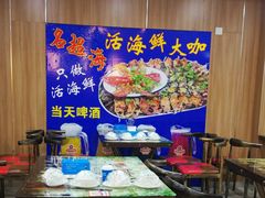 -名超海鲜烧烤大排档