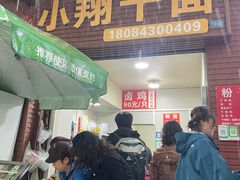 -小翔干面(西航店)