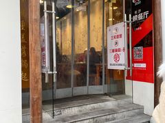 门面-刘氏三和面馆