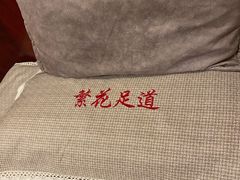 -繁花足道(梅江店)