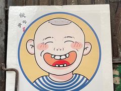 -铁锅哥米线