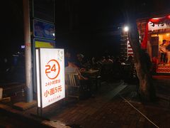 -丁阿纸面馆