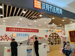 -汉翔书法丨软笔·硬笔·国画(西铁营校区)