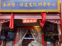 -陕西戏曲非遗博物馆