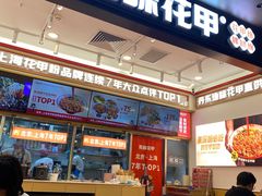 -见味花甲(福田coco park店)