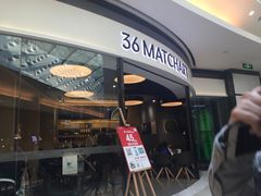 等位区-36抹茶·千层与鲜果茶(欢乐海岸店)