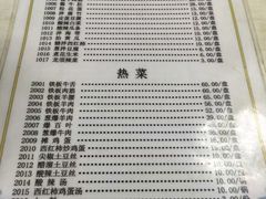 菜单-清真永恒华威肉饼(潘家园店)