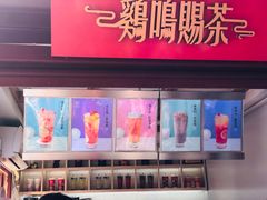 -鸡鸣赐茶(鸡鸣寺路店)