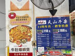 -周良天山牛杂城(天山路总店)