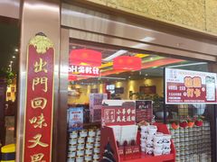 -小吊梨汤·北京菜·烤鸭(鸟巢店)